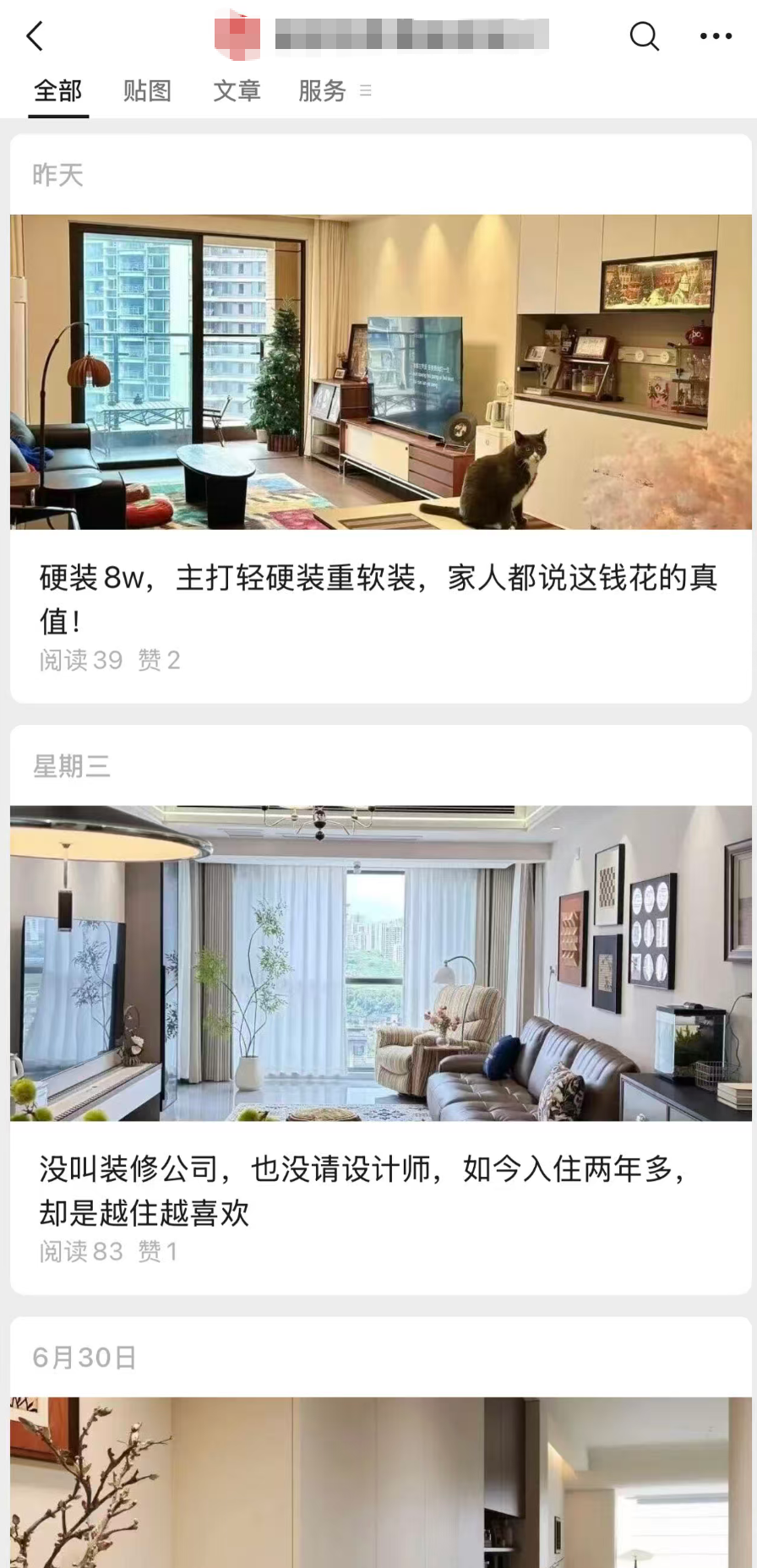 公众号文章列表截图
