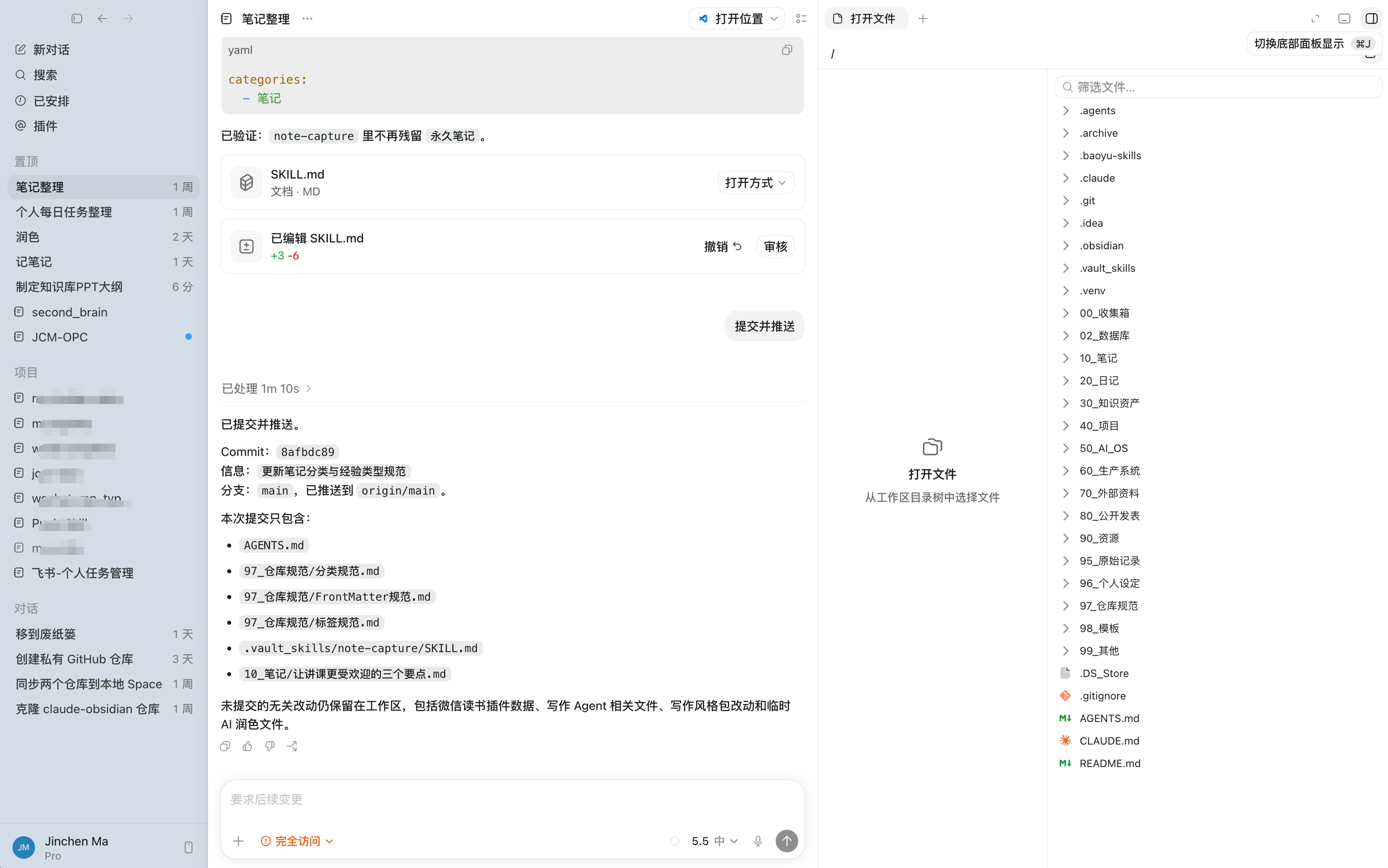 Codex 处理个人知识库任务截图