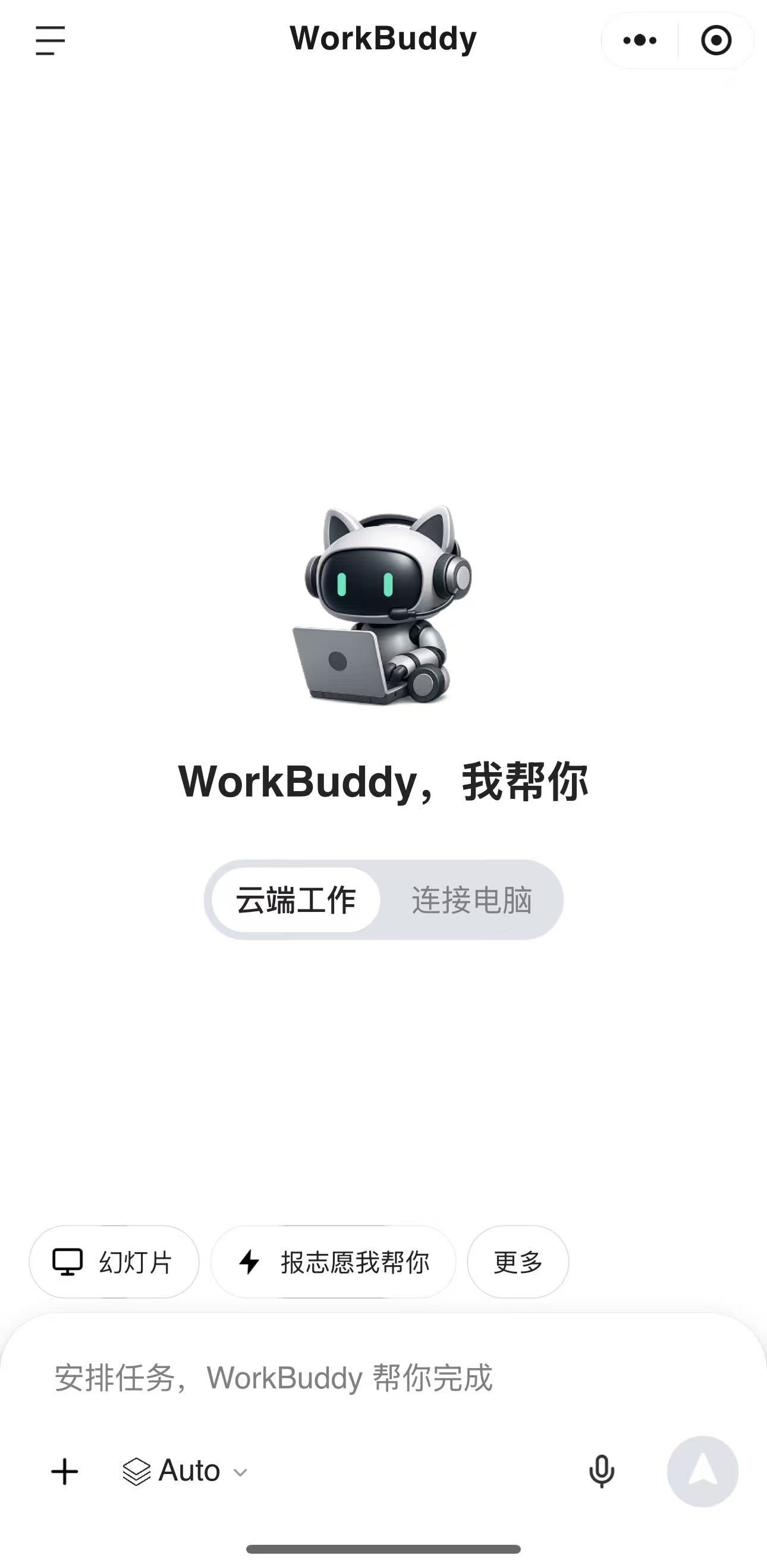 WorkBuddy 手机小程序界面