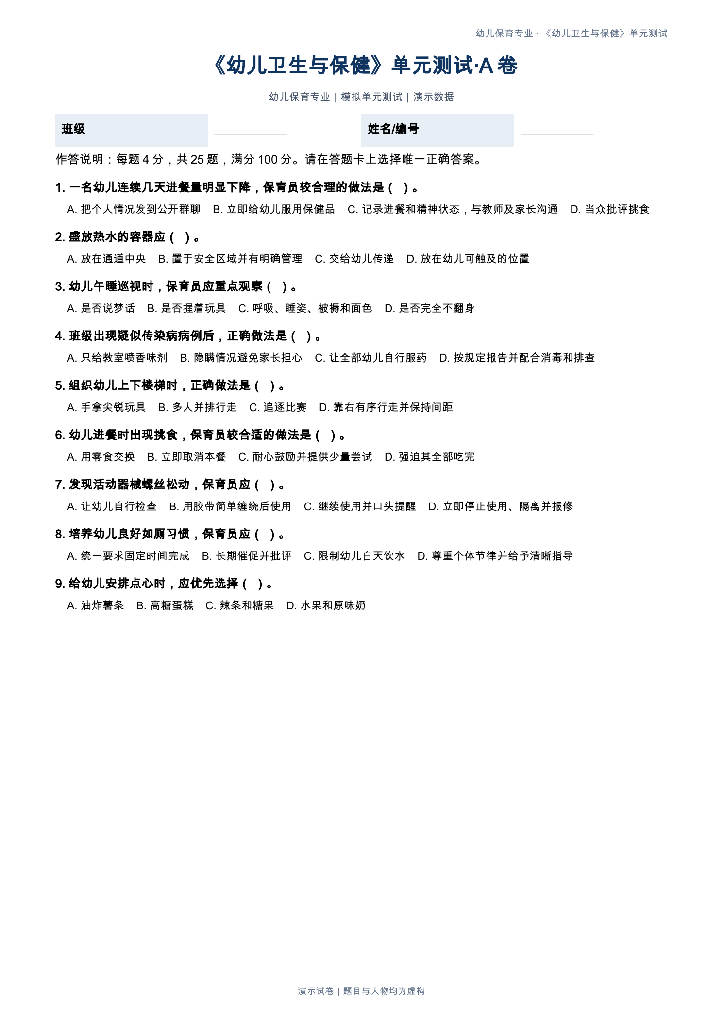 A卷第一页