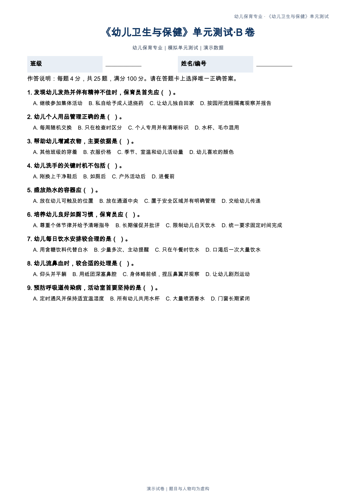 B卷第一页